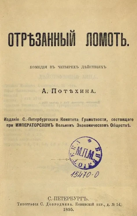 Отрезанный ломоть. Комедия