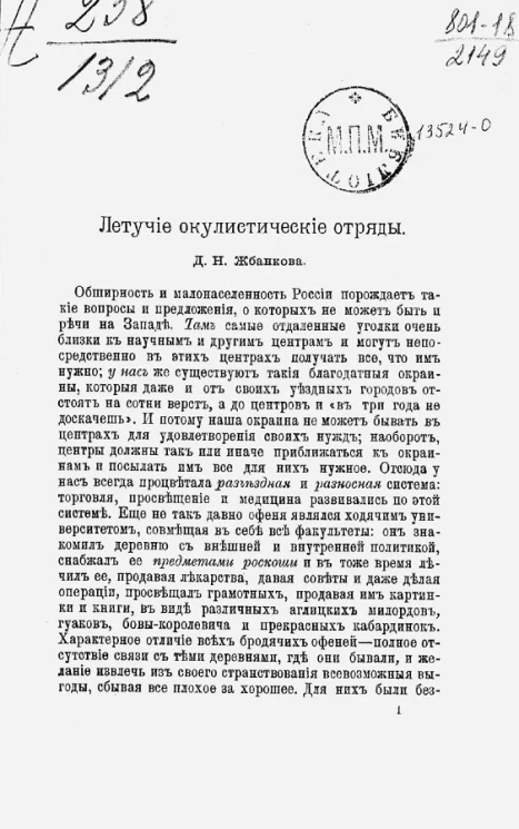 Летучие окулистические отряды