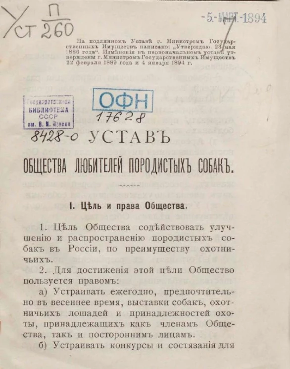 Устав общества любителей породистых собак