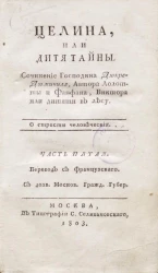 Целина, или дитя тайны. Часть 5