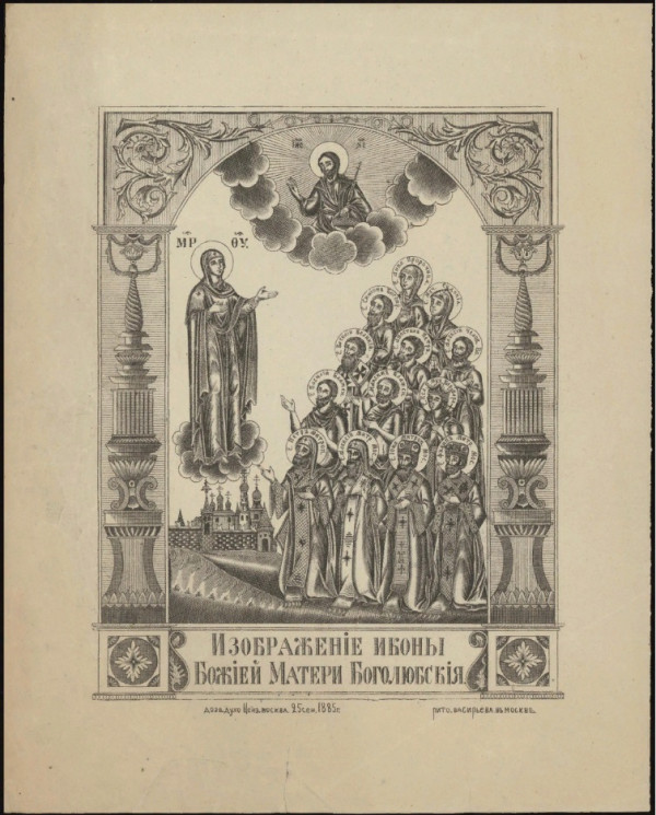 Изображение иконы Божией матери Боголюбской. Издание 1885 года
