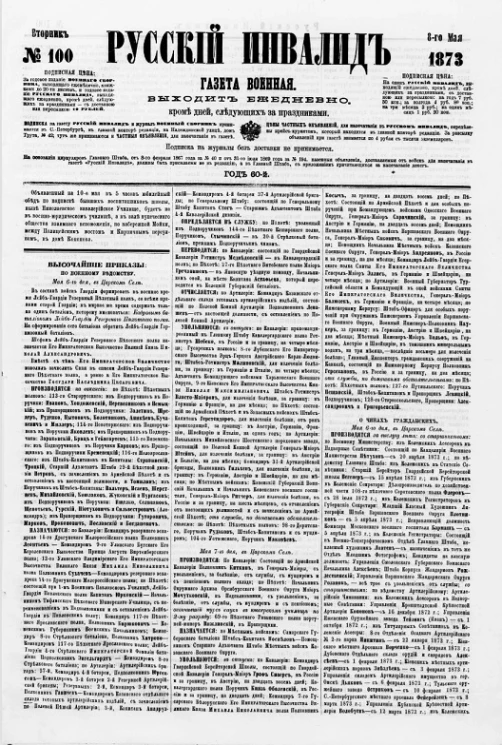 Русский инвалид, № 100. 8 мая. 1873. Газета военная, политическая и литературная