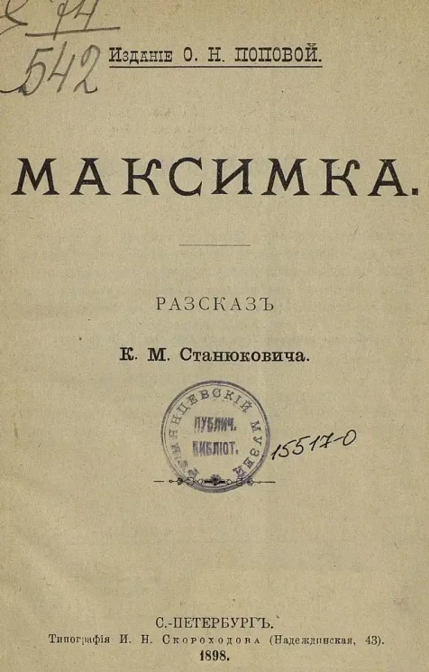 Максимка. Рассказ