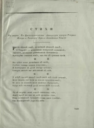 Стихи на смерть его превосходительства артиллерии корпуса генерал-майора и кавалера Бориса Алексеевича Тищева
