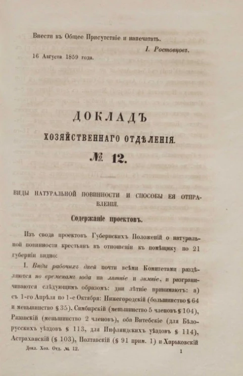 Доклад Хозяйственного отделения, № 12. Виды натуральной повинности и способы её отправления