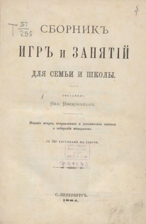 Сборник игр и занятий для семьи и школы. Издание 2