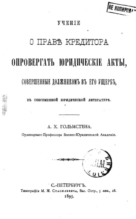 Учение о праве кредитора опровергать юридические акты, совершенные должником в его ущерб, в современной юридической литературе