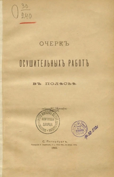 Очерк осушительных работ в Полесье