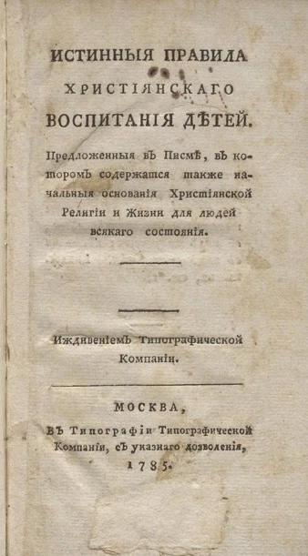 Истинные правила христианского воспитания детей