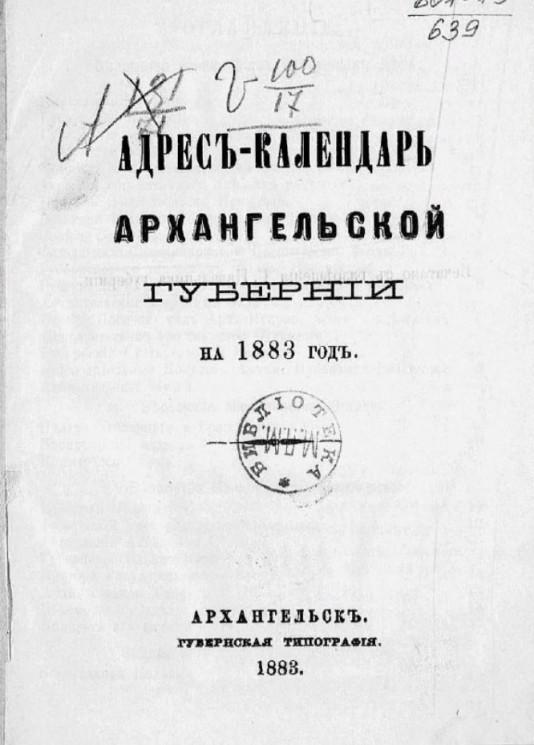 Памятная книжка Архангельской губернии на 1883 год