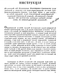 Инструкция с указом из Московского магистрата словесному суду данным 31 августа 1766 года учрежденным по силе Правительствующего сената 1754 года мая 5 дня указу