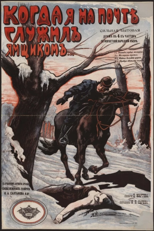 Когда я на почте служил ямщиком. Сильная бытовая драма в 4-х частях по известной народной песне