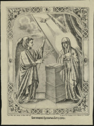 Благовещение Пресвятой Богородицы. Издание 1876 года