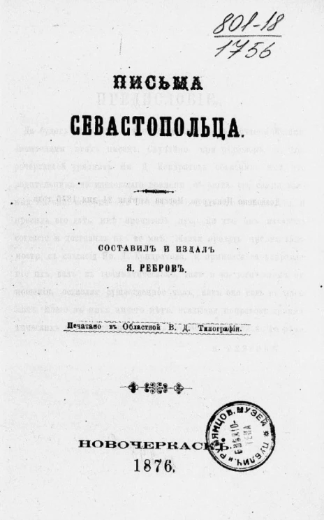 Письма севастопольца
