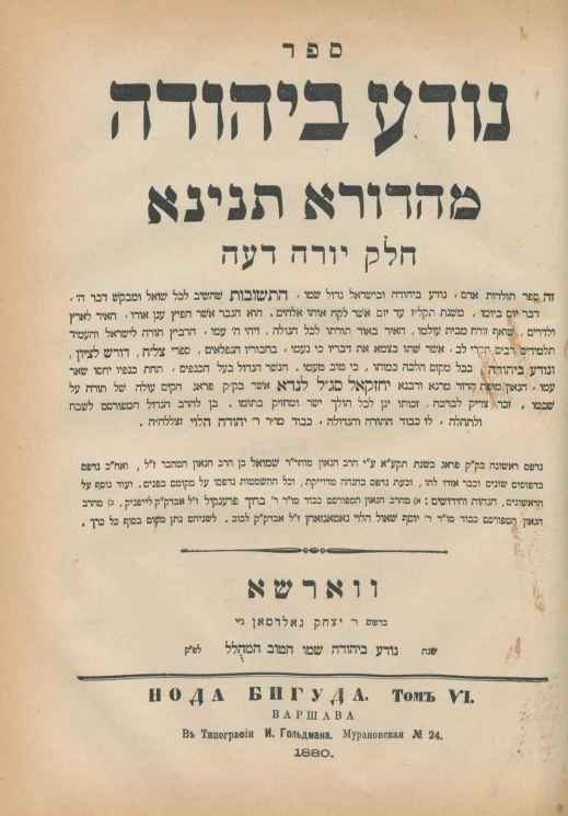 Нода Бигуда. Том 6. Издание 9