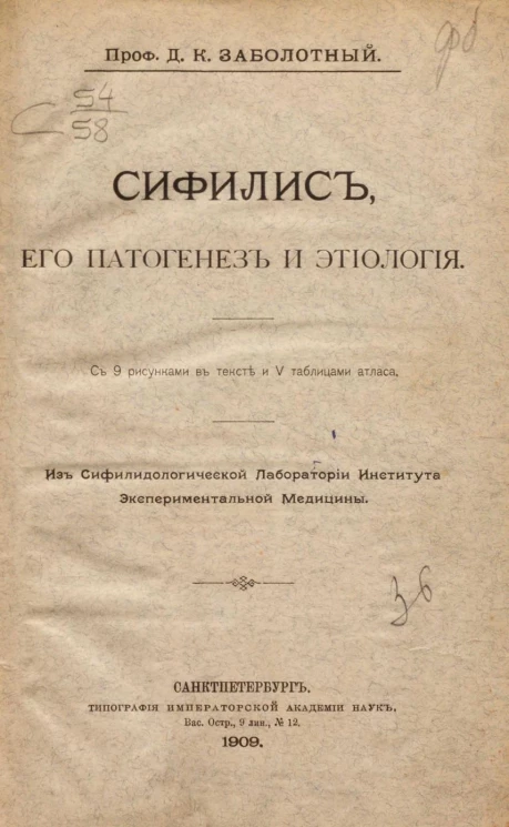 Сифилис, его патогенез и этиология