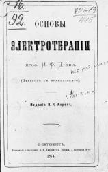 Основы электротерапии