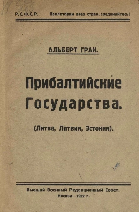 Прибалтийские государства (Литва, Латвия, Эстония) 