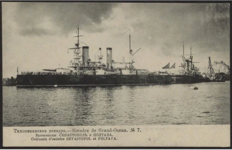 Тихоокеанская эскадра, № 7. Броненосцы Севастополь и Полтава. Открытое письмо