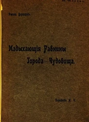 Издыхающие равнины. Города-чудовища
