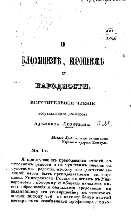 О классицизме, европеизме и народности