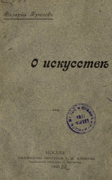 О искусстве