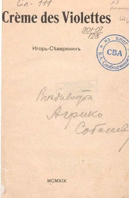 Crème des violettes. Избранные поэзы