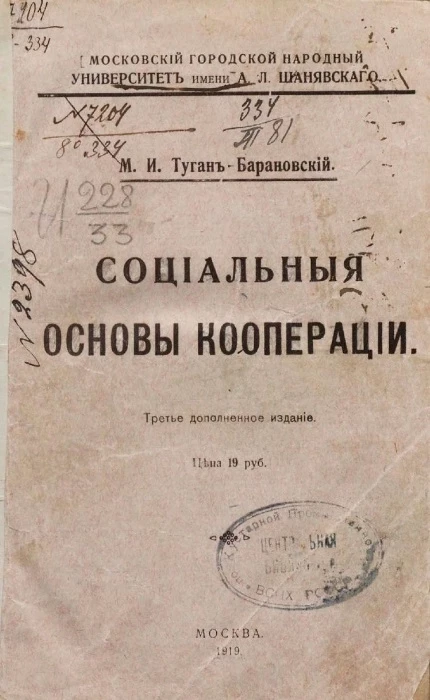 Социальные основы кооперации. Издание 3