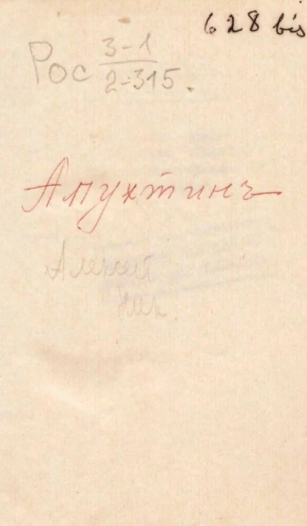 Алексей Николаевич Апухтин. Стихотворения