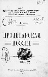 Пролетарская поэзия