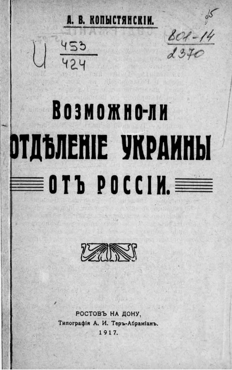 Возможно ли отделение Украины от России