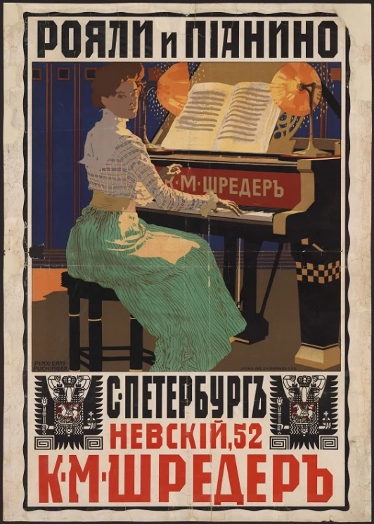 Рояли и пианино К.М. Шредер, Санкт-Петербург
