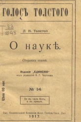 О науке. Сборник статей