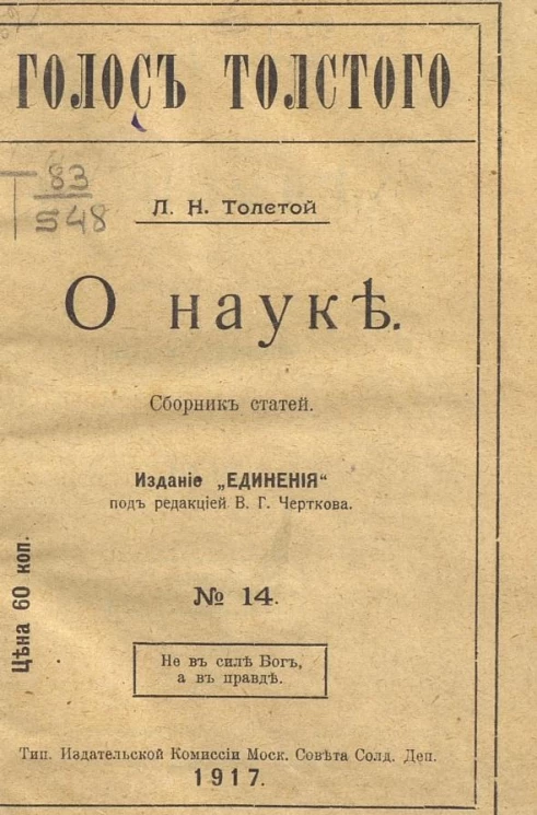 О науке. Сборник статей