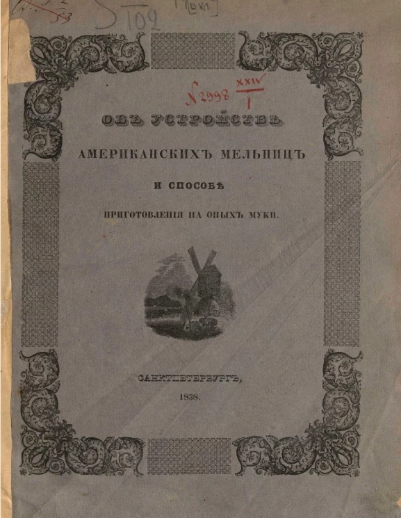 Об устройстве американских мельниц и способе приготовления на них муки