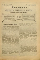 Вестник Олонецкого губернского земства. № 22. 30 ноября 1907. Год издания 1