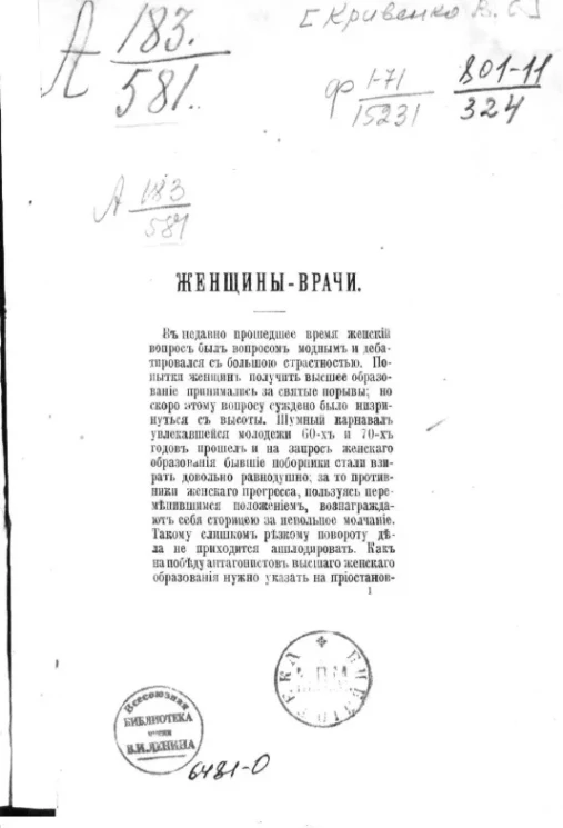 Женщины-врачи