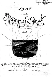 Грядущий день. Сборник 1