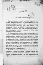 Вопросные пункты по обычному праву (право собственности, артели, преступления и наказания, судоустройство и судопроизводство) и верованиям