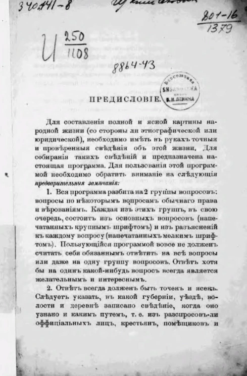 Вопросные пункты по обычному праву (право собственности, артели, преступления и наказания, судоустройство и судопроизводство) и верованиям