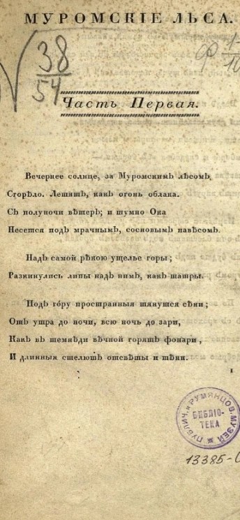 Муромские леса. Часть 1