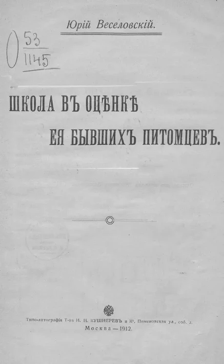 Школа в оценке ее бывших питомцев