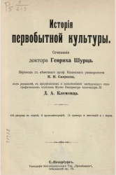 История первобытной культуры