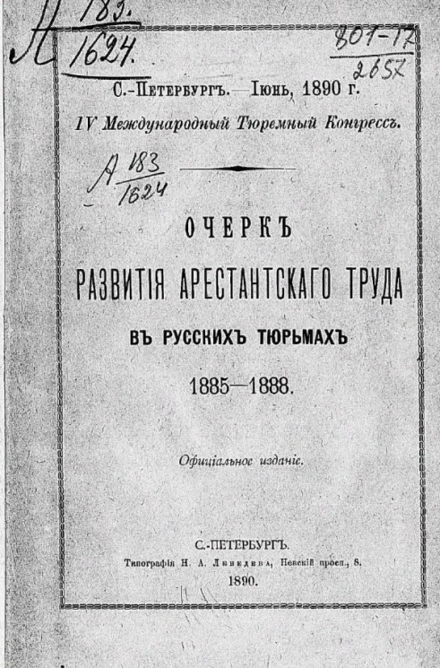 Очерк развития арестантского труда в русских тюрьмах 1885-1888