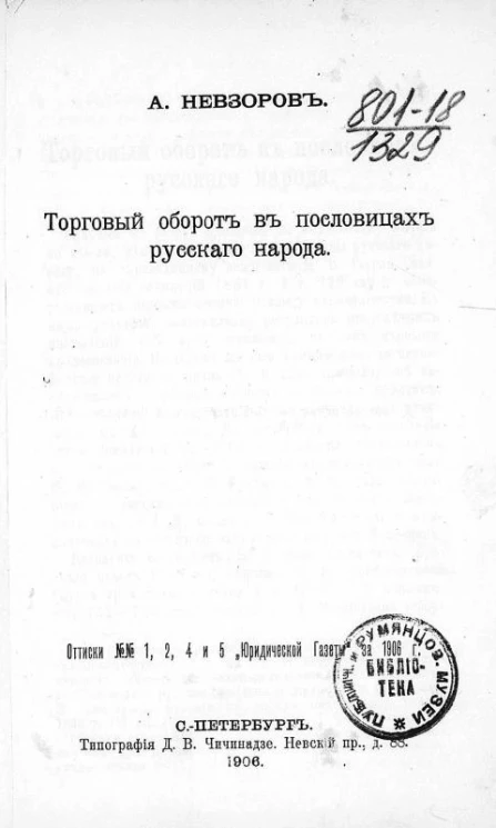 Торговый оборот в пословицах русского народа