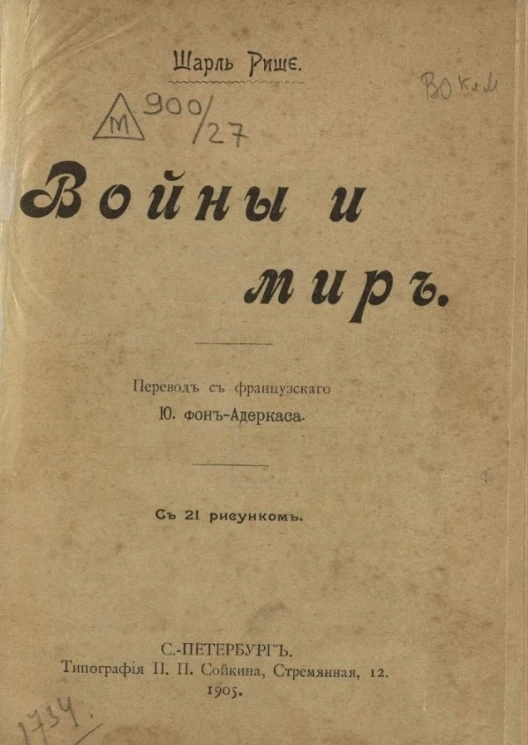 Шарль Робер Рише. Войны и мир