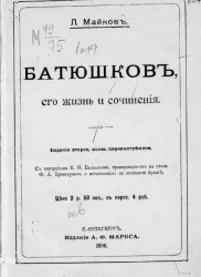 Батюшков, его жизнь и сочинения. Издание 2