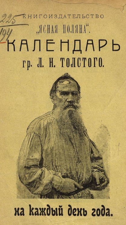 Календарь графа Льва Николаевича Толстого на каждый день года