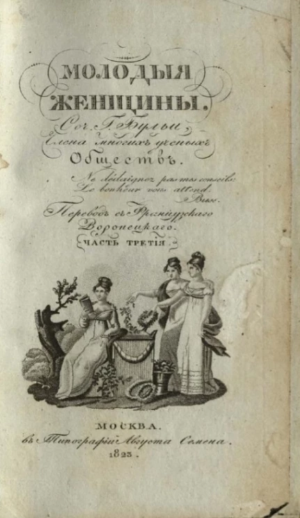 Молодые женщины. Часть 3