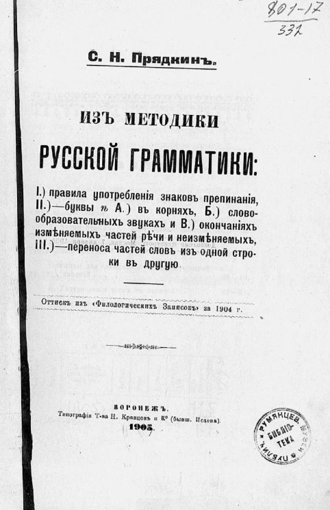 Из методики русской грамматики